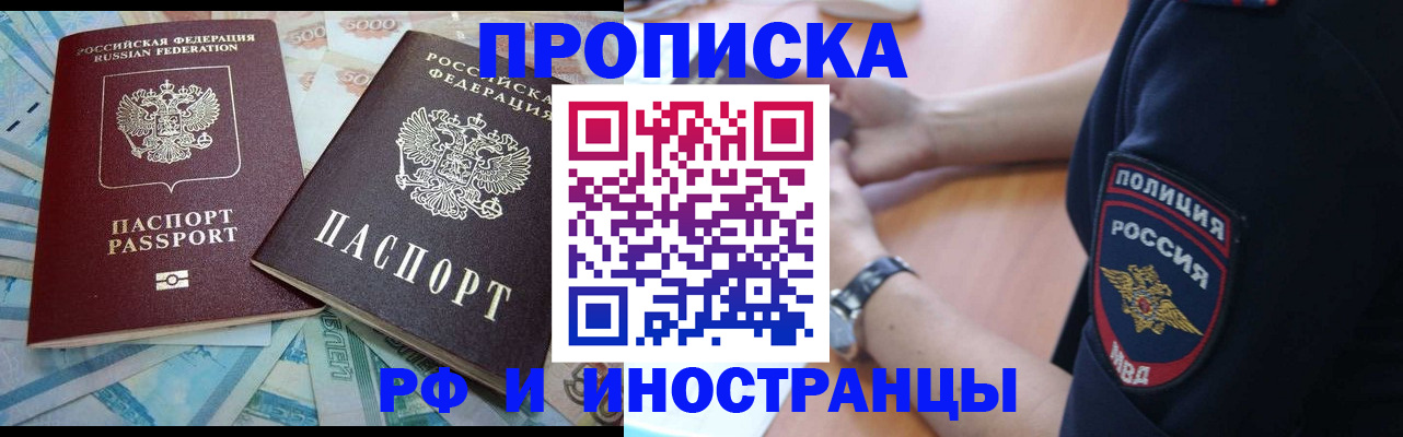 временная прописка в Красноперекопске